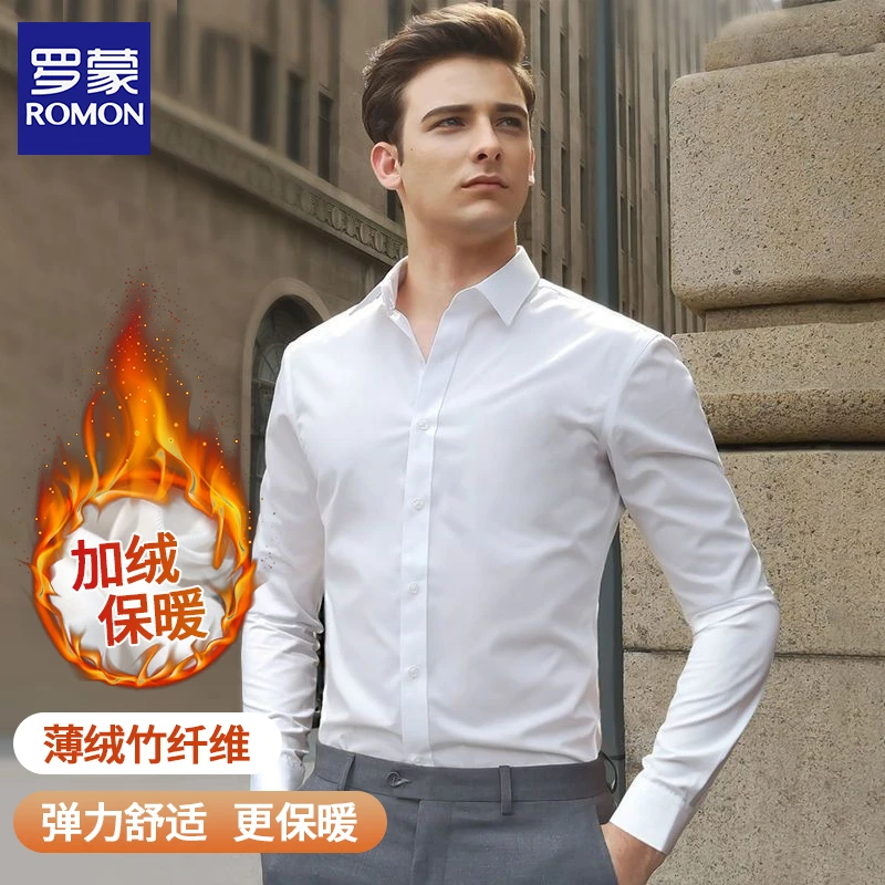 罗蒙衬衫秋冬保暖衬衣加厚长袖衬衫男白色职业衬衫正装上班白衬衫