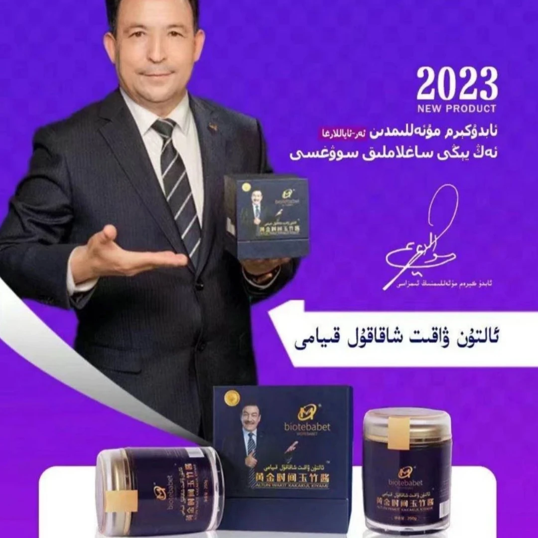 黄金时间玉竹酱ئالتۇن ۋاقىت شاقاقۇل قىيامى