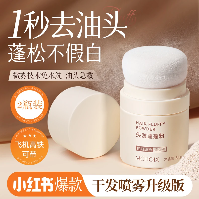 魔香蓬蓬粉油头救星头发蓬松粉去油自然蓬松干发清香刘海高颅顶