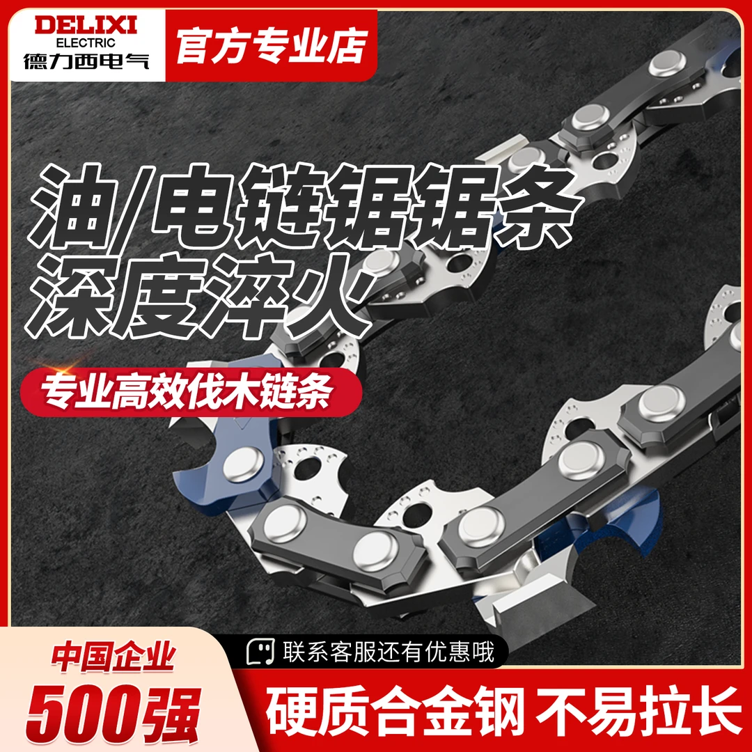 德力西电气链条配件电链锯6寸8寸12寸20寸锂电锯油锯锯条伐木油锯
