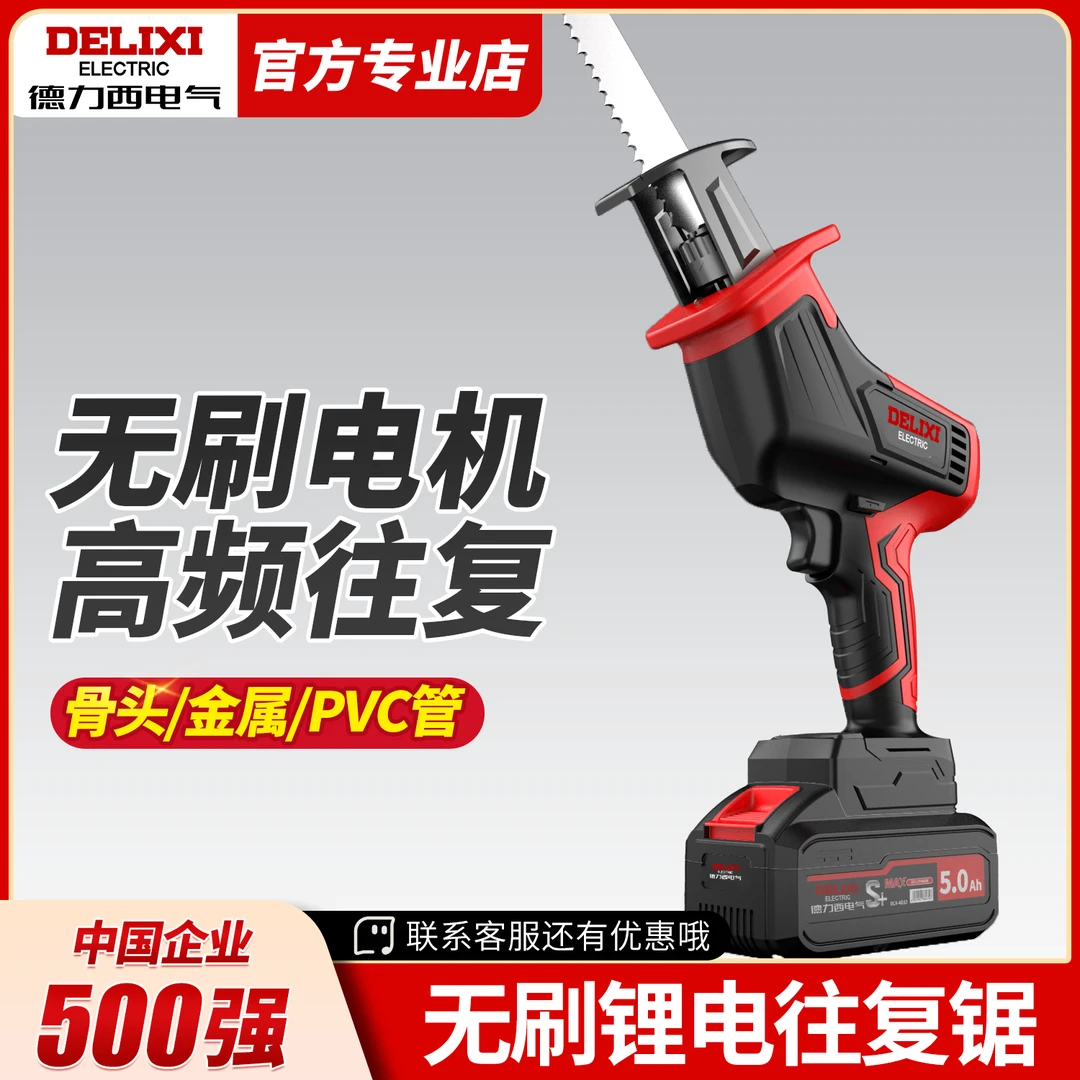 德力西电气无刷锂电马刀锯往复锯小型户外充电手持锯家用电动工具