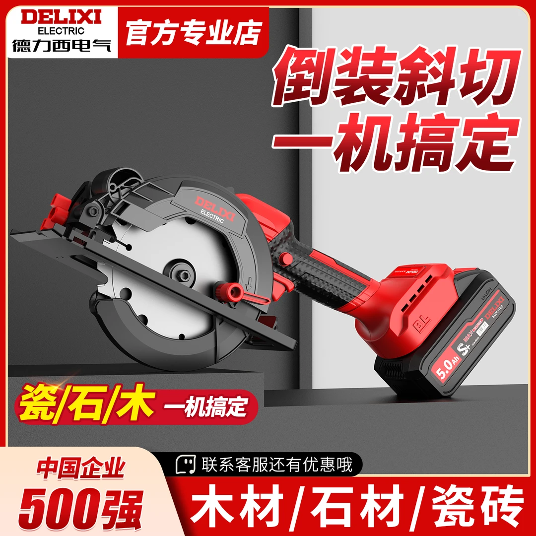 德力西电气电圆锯无刷5.5寸锂电手推锯木工锯切割机石材手提锯