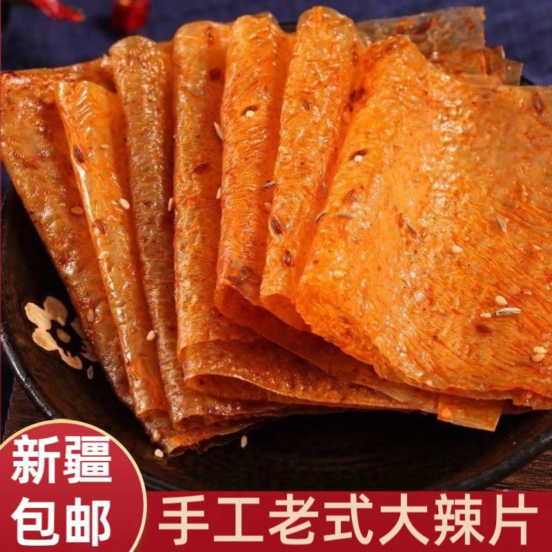 【新疆本地仓】手工老式大辣片童年回忆经典麻辣豆皮辣条新疆包邮