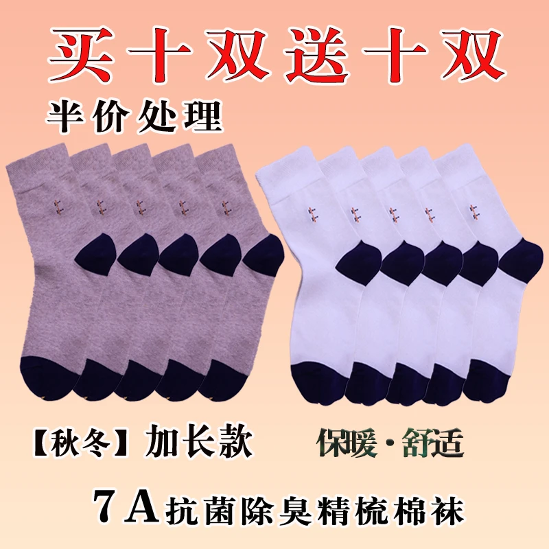 【纯棉】男款务保暖7A级抗菌除臭中长筒潮流精梳棉秋冬季休闲商务袜