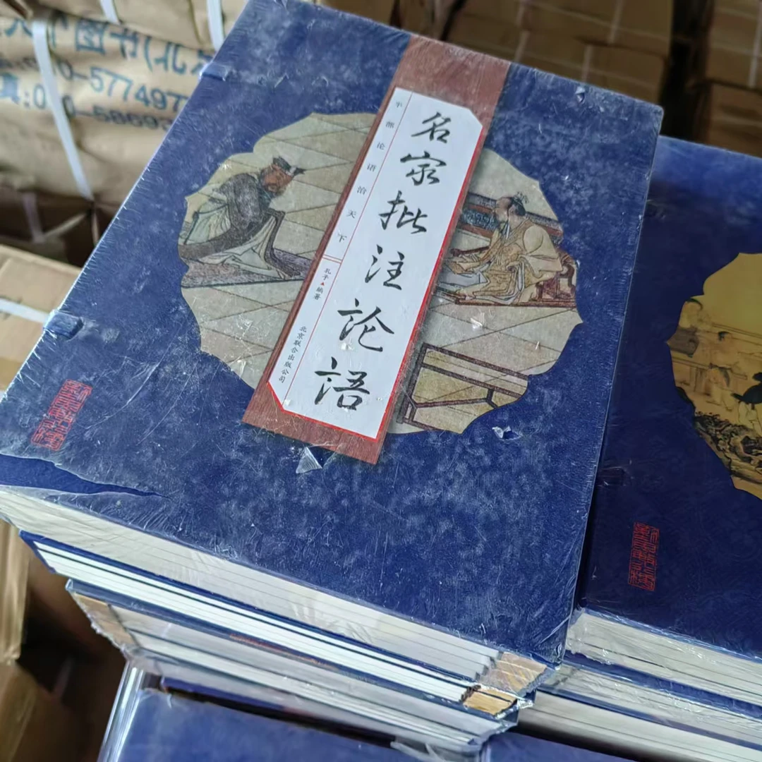 【瑕疵品处理，看准在拍】名家批注论语 手工线装一函四册