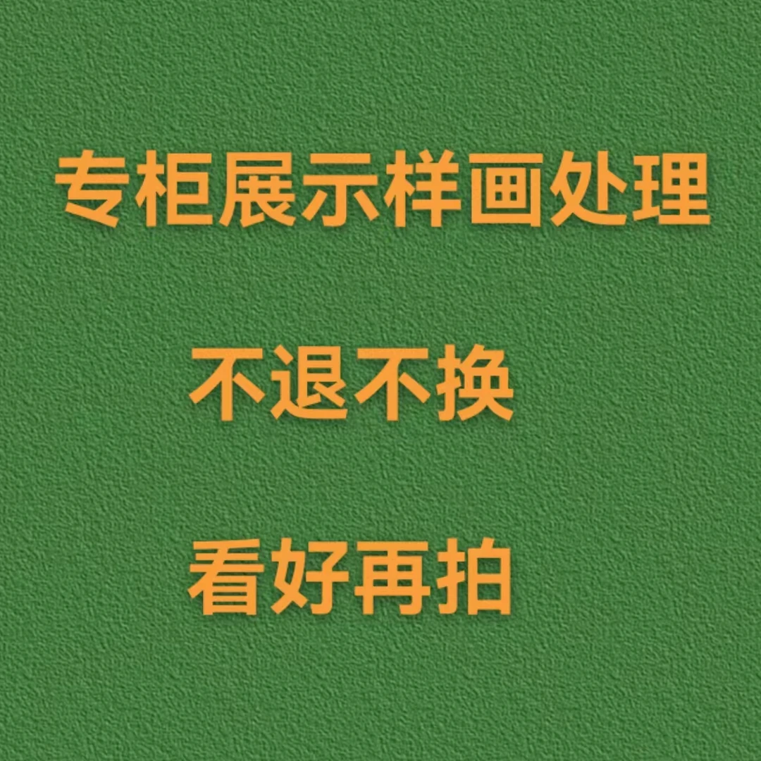 专柜展示样画处理 看准再拍