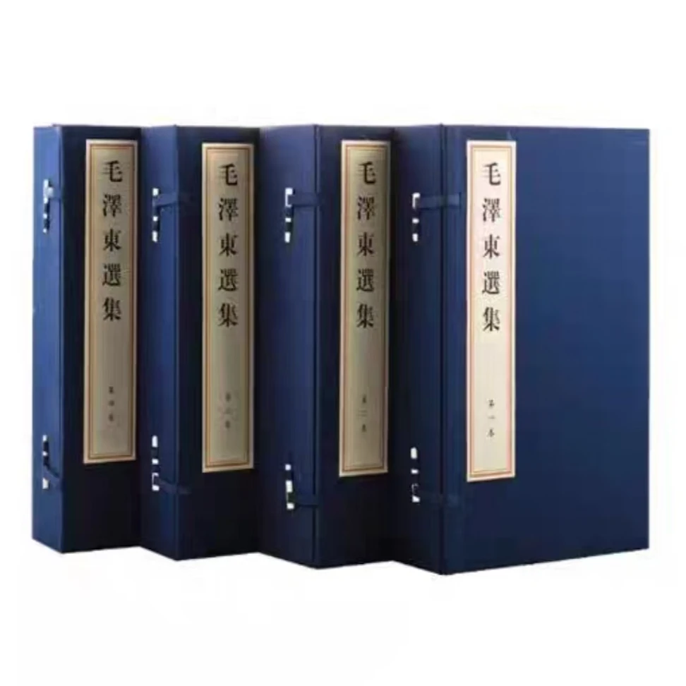 【三希堂】先生选集  宣纸线装  四函十六册  双色印刷