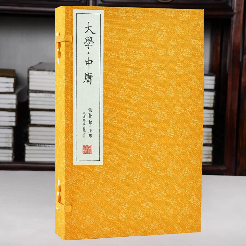 【崇贤馆】大学中庸 宣纸手工线装繁体竖排 一函一册 Y290