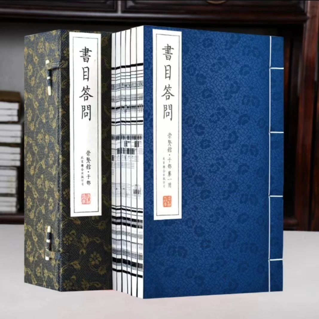 【崇贤馆馆长提词】书目答问 清张之洞编撰 藏书人必入一函六册1580