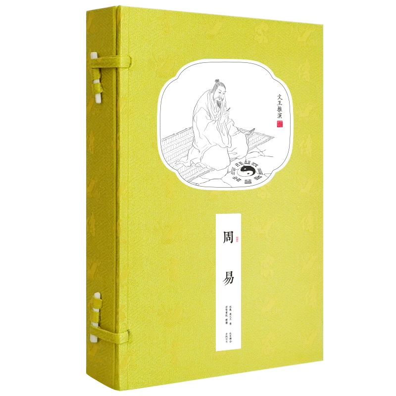 【崇贤馆】周易 宣纸手工线装繁体竖排 一函二册  Y480