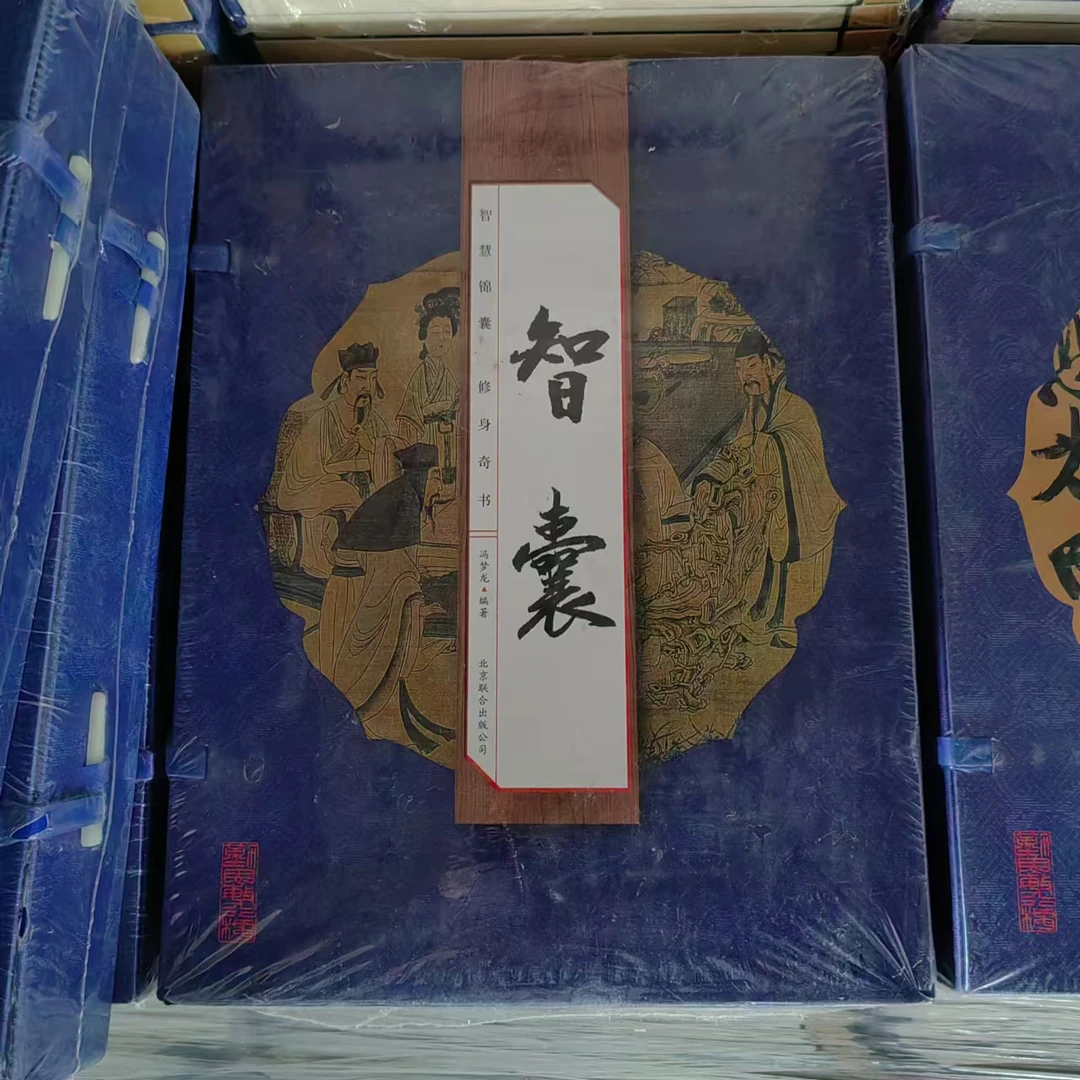 【瑕疵品处理，看准在拍】智囊 手工线装一函四册