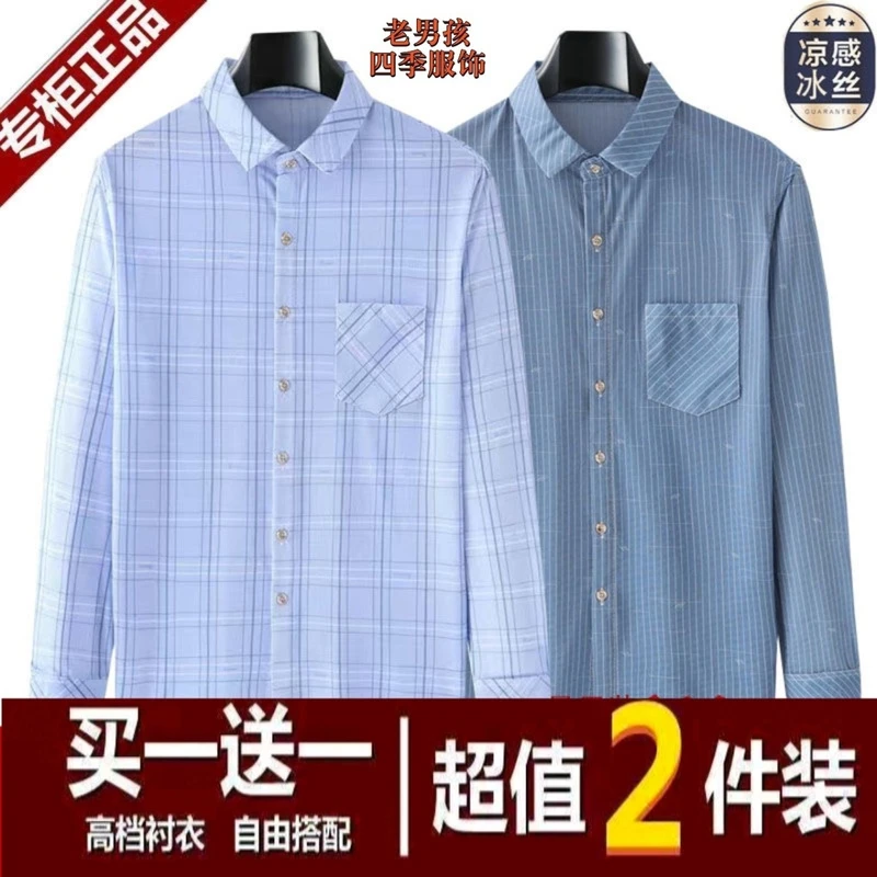 夏季新款爸爸男士长袖中年衬衫休闲冰丝防晒中老年格子衬衣薄款式