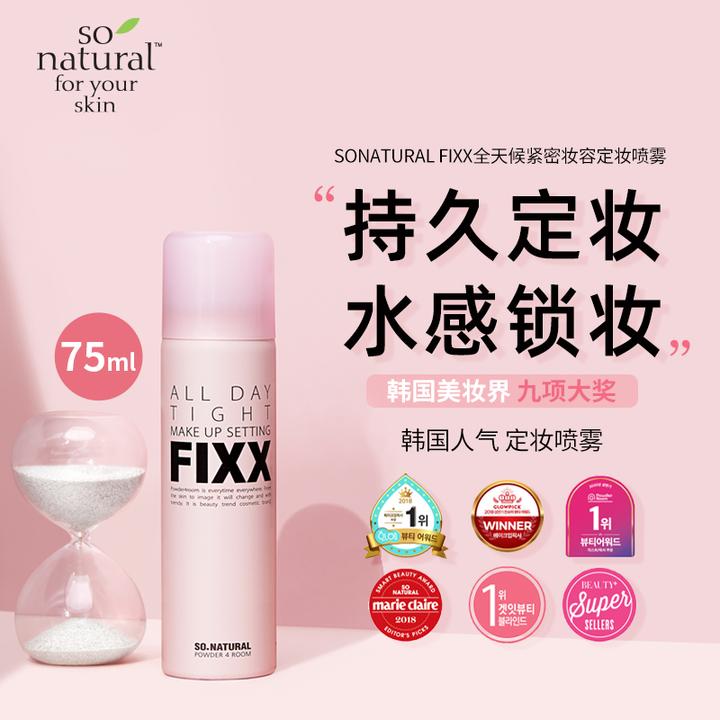 韩国Sonatural FIXX定妆喷雾自然水光肌防水防汗持久不脱妆75ml