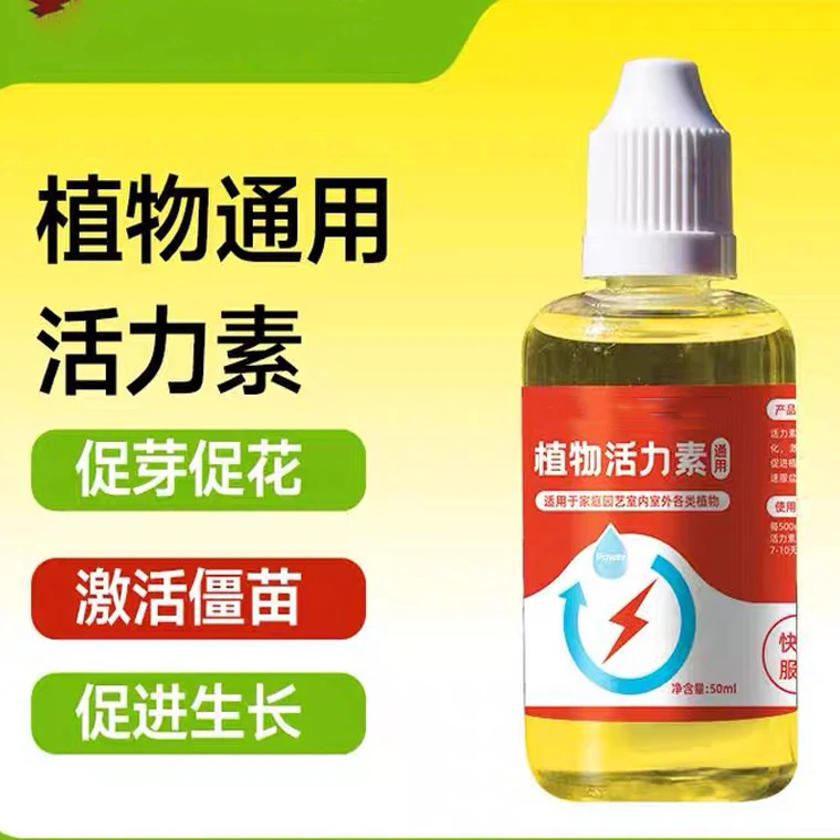 【9.9元3大瓶】植物活力素促芽壮根多肉绿植盆栽通用型肥料