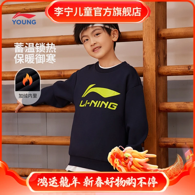 李宁儿童加绒卫衣中大童男童女童长袖运动童装上衣YWDR439