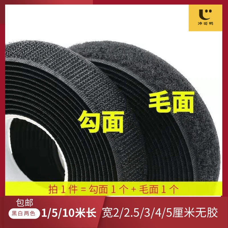 魔术贴粘贴自粘鞋服粘扣粘条无胶贴粘扣子母扣带贴毛面魔术贴单面