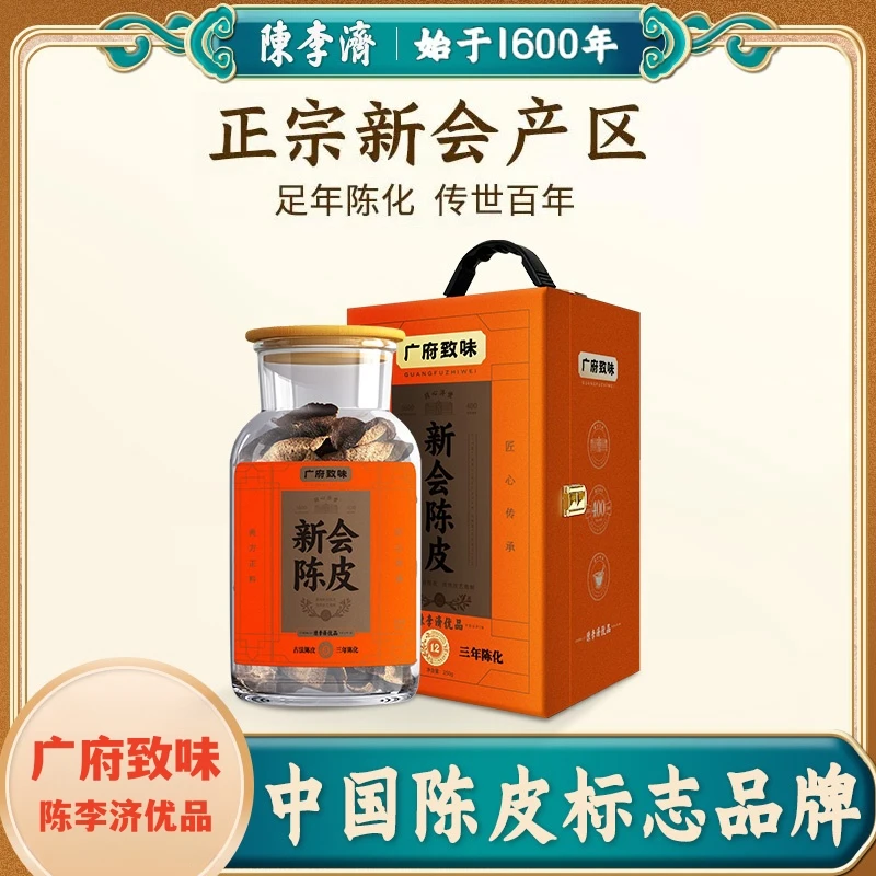 【百年】陈李济陈皮广府致味3年5年10年12年250g坛健康养生新年礼盒
