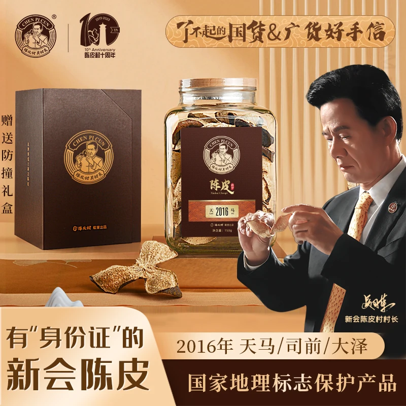 陈皮村吴村长正宗新会老陈皮2017年干仓陈化广东特产产品礼盒大泽