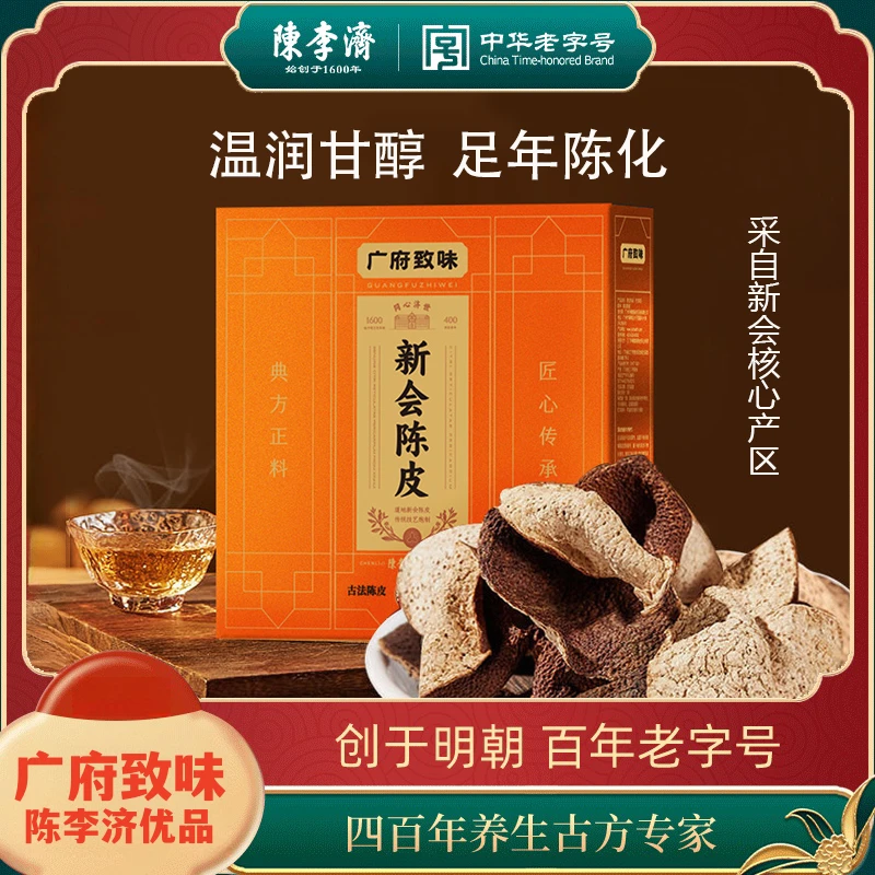 【正品】广府致味系列新会陈皮礼盒3年5年8年10年橘皮干