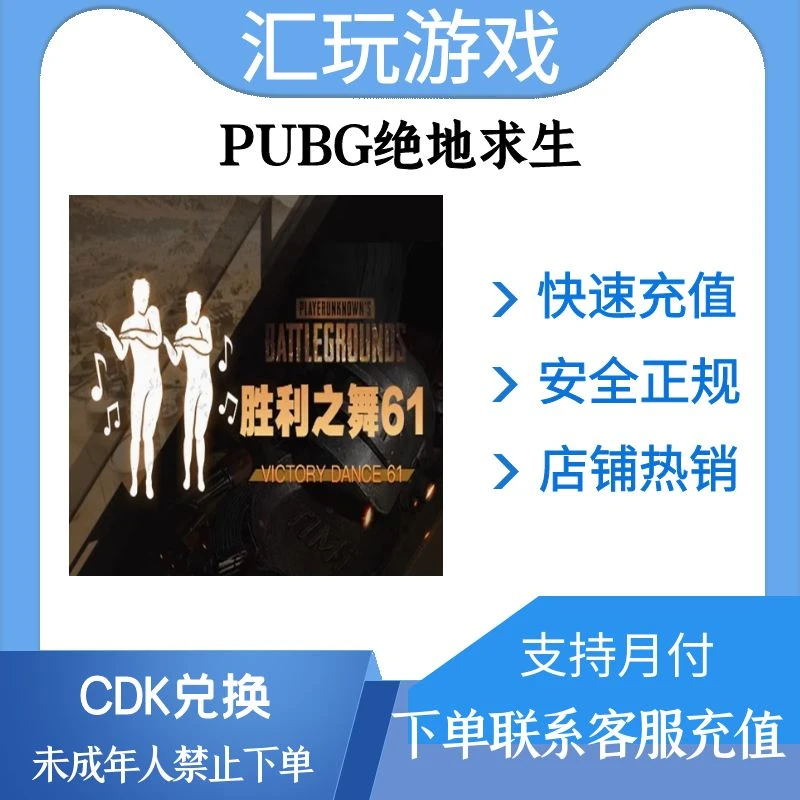 PUBG绝地求生吃鸡胜利之舞61表情皮肤兑换码多人动作舞蹈