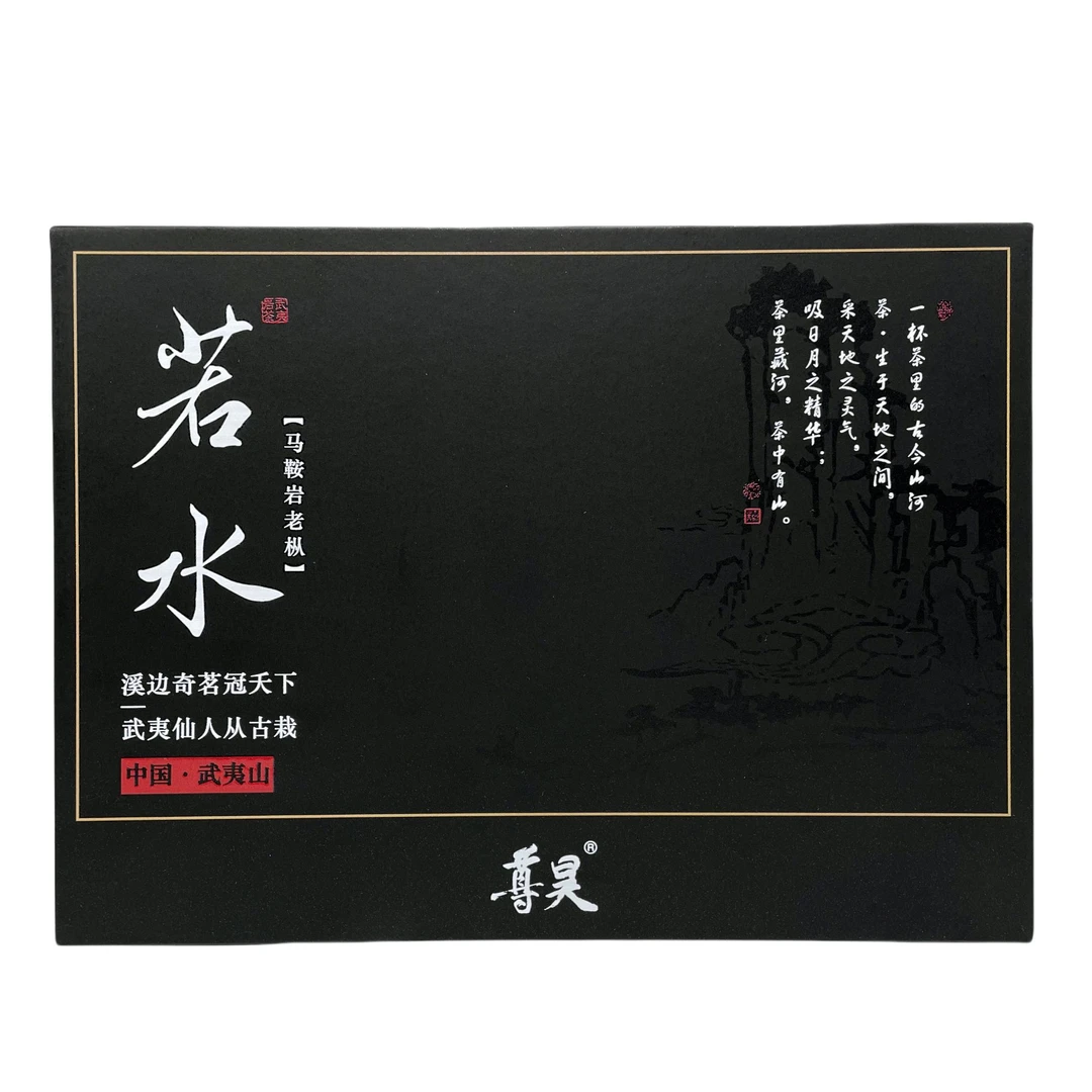 尊昊【武夷岩茶】正岩水仙【若水-马鞍岩老枞】兰花香枞味木质味礼盒