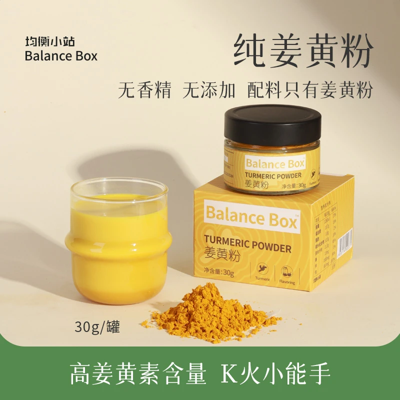 均衡小站纯姜黄粉风味浓郁细腻丰富姜黄素营养黄金奶调料配方30g
