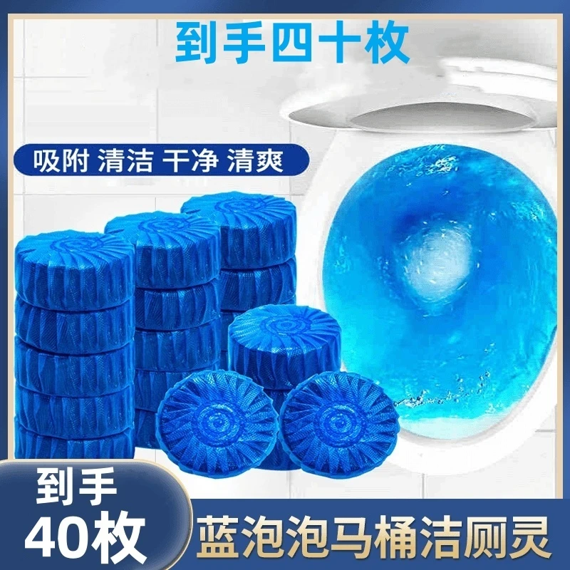 【到手40枚】家用卫生间蓝泡泡洁厕灵清香型除臭洁净除异味去污洁厕