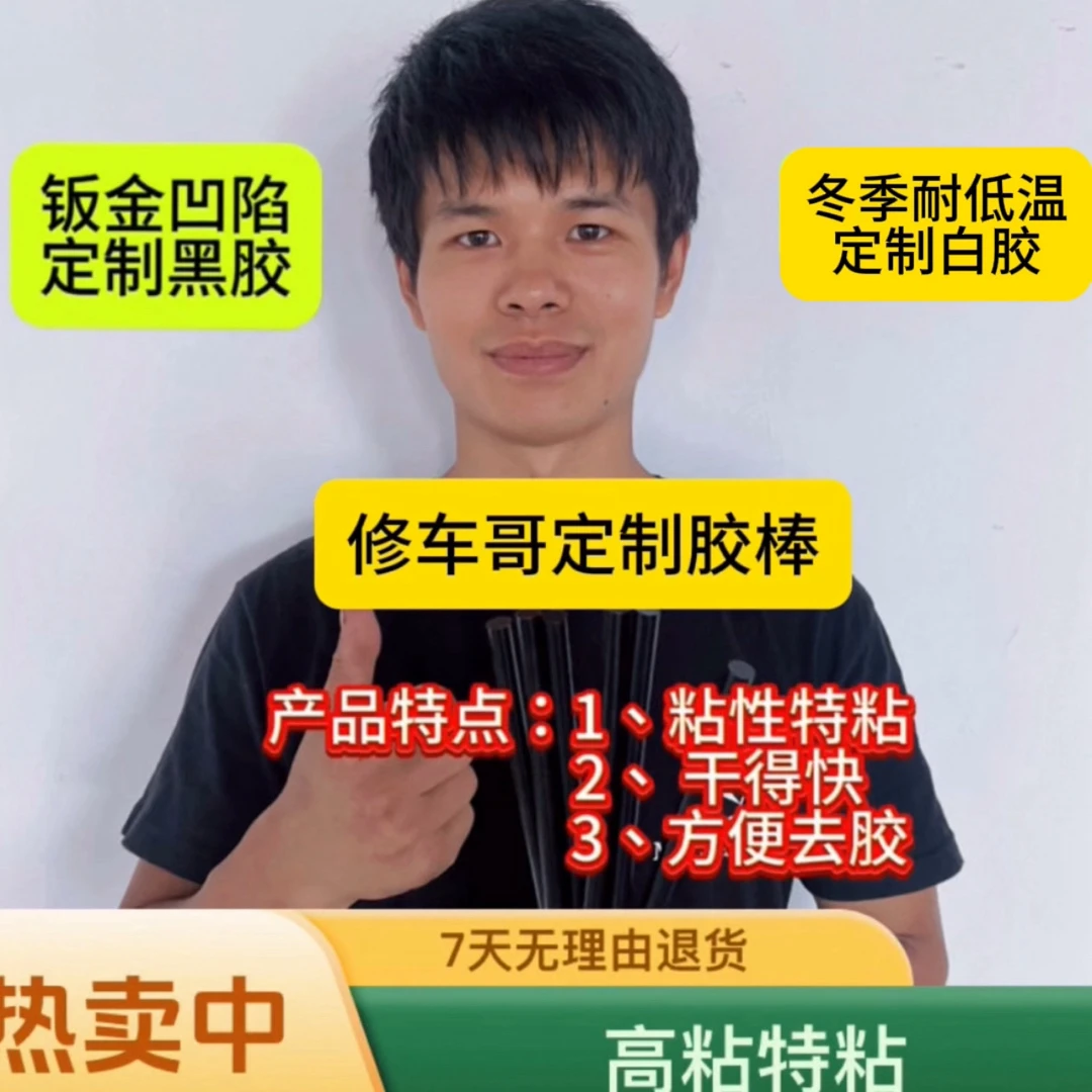 冬季钣金凹陷定制黑胶棒凹坑修复拉拔工具高粘耐低温胶棒