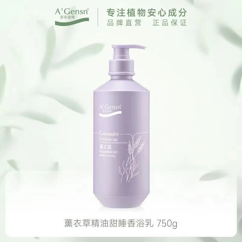 A’Gensn/安安金纯【商超同款】薰衣草沐浴露精油持久留香清润家庭装