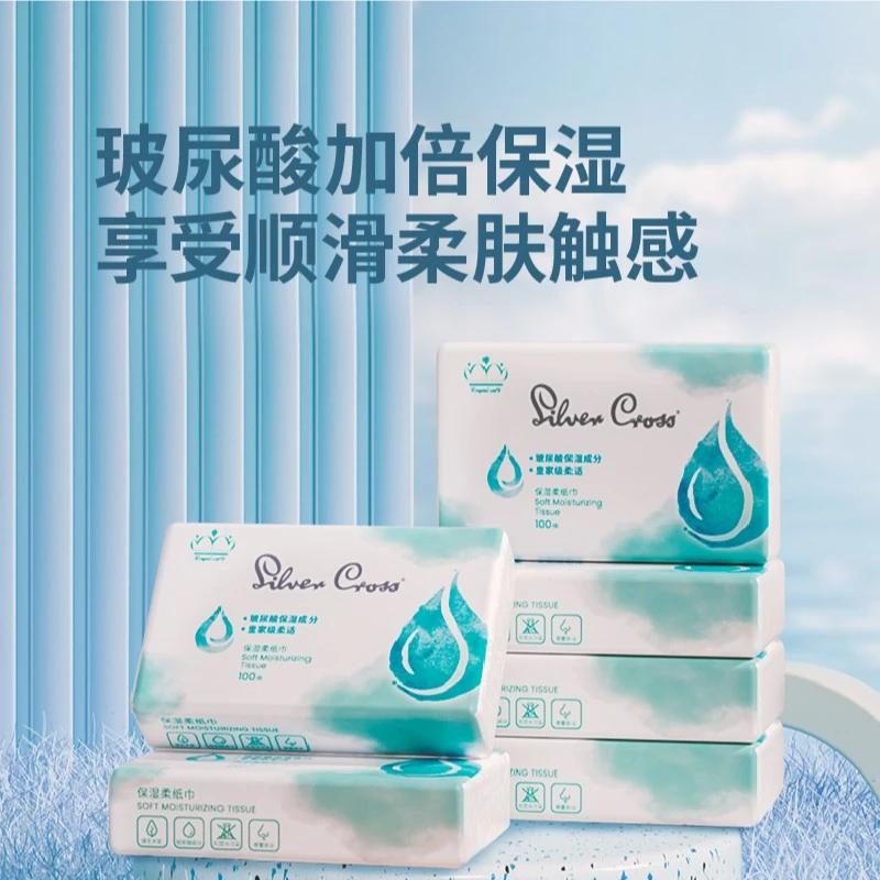 Silver Cross玻尿酸保湿水润护理柔软柔纸巾柔肤护肤木浆三层纤维