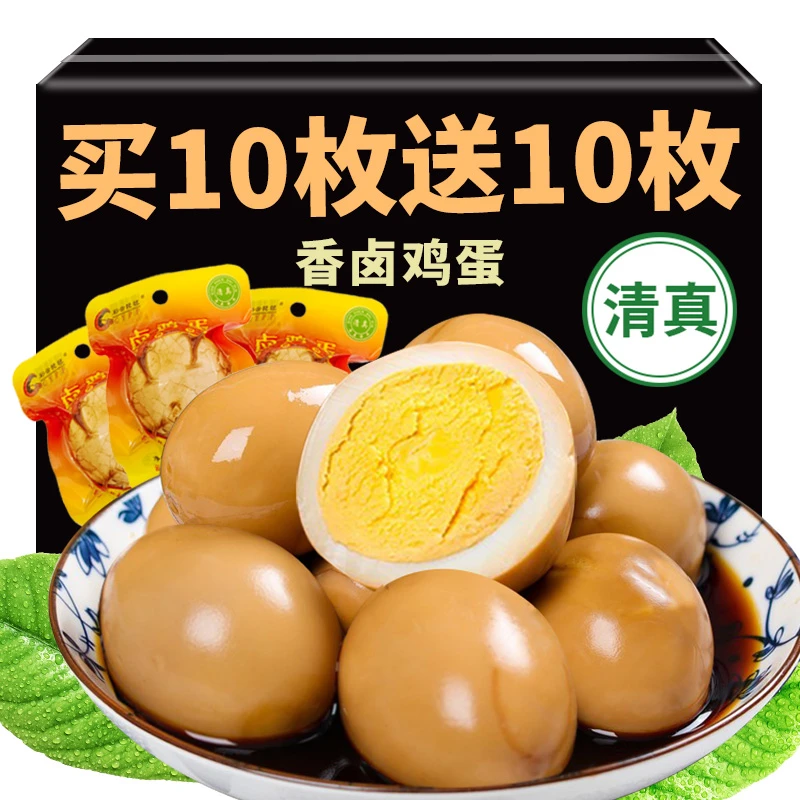 彩云琵琶五香卤蛋清真卤鸡蛋办公室休闲零食开袋即食早餐小吃