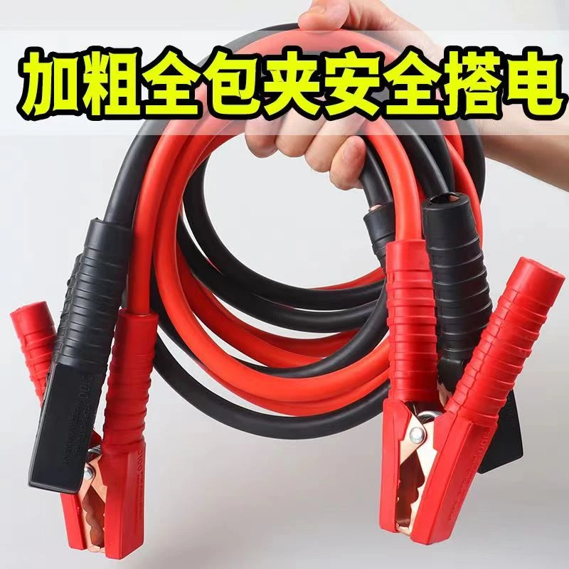 【汽车电瓶线搭火线】电瓶连接线打火线过江龙夹子包胶小汽车专用