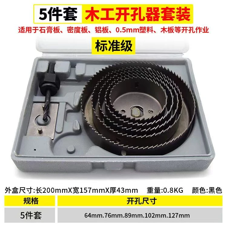 【5合一开孔器】高效率工具水电工多功能木工开孔器钻头5合一套装