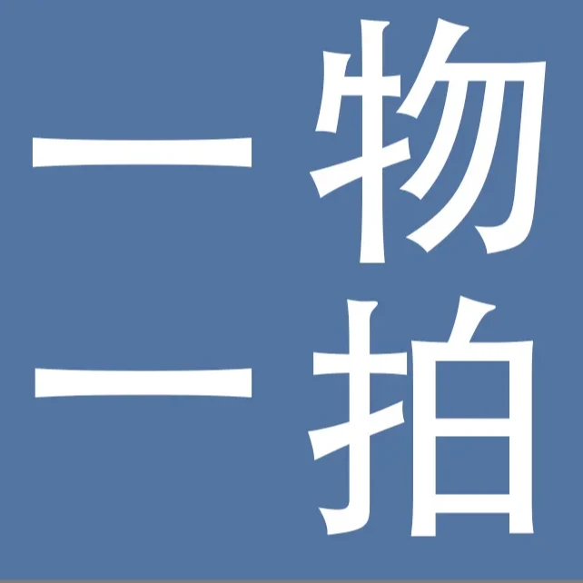 正鼎果树苗木一物一拍