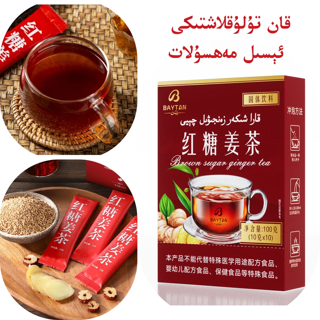 红糖姜茶 代用茶