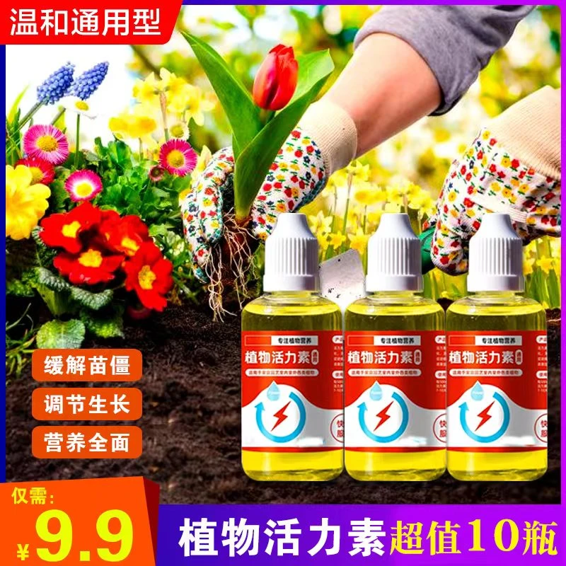 【植物活力素】激活僵苗营养液绿植盆栽通用型氮磷钾液体肥料养花