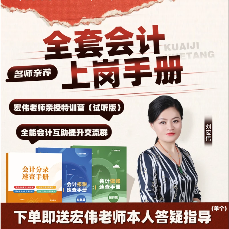 【宏伟老师亲授】试听课+全套会计上岗手册