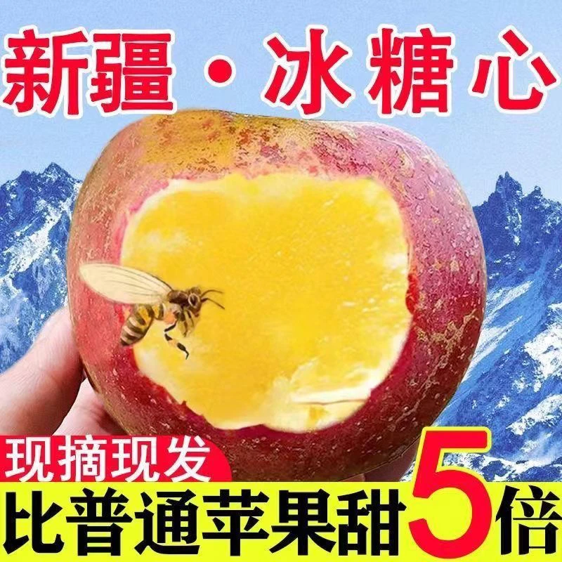 新疆阿克苏冰糖心苹果当季新鲜水果红富士整箱包邮脆甜多汁农家