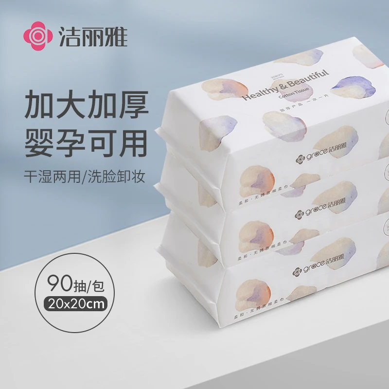 洁丽雅一次性洗脸棉柔巾男女洁面洗脸巾吸水棉柔巾卸妆洁面巾美容