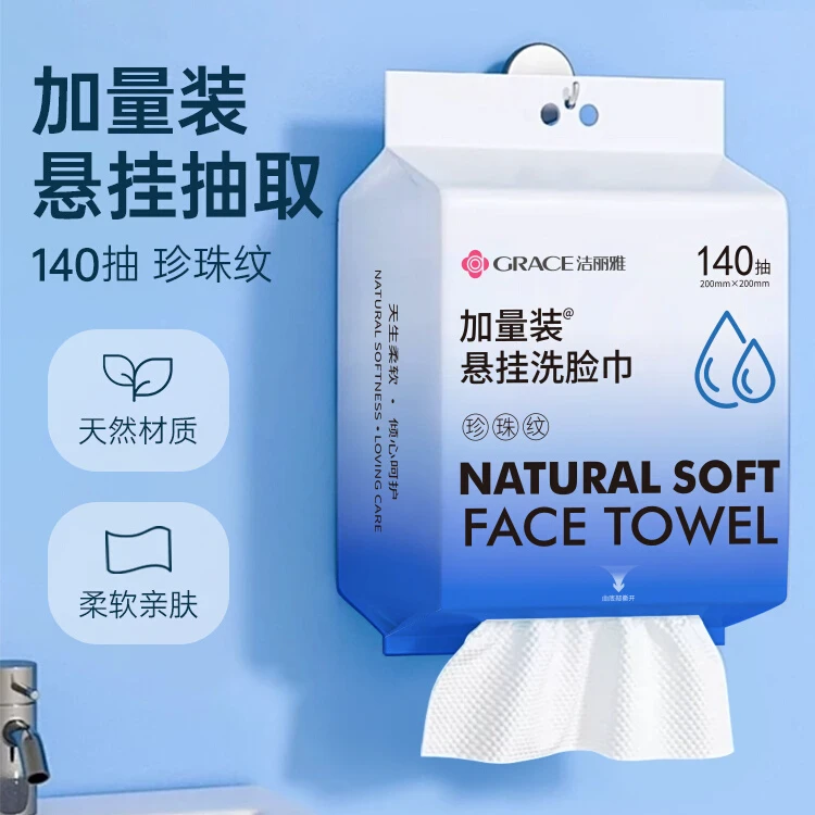 洁丽雅悬挂式一次性脸巾女士加厚窗口下拉抽取式擦脸吸水家用装