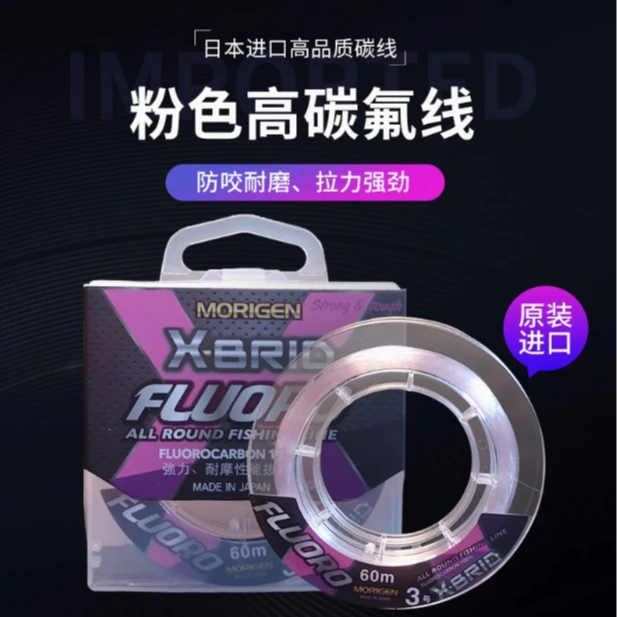 MORIGEN摩利根日本进口碳线耐磨前导路亚筏矶钓子线60米远投泛用