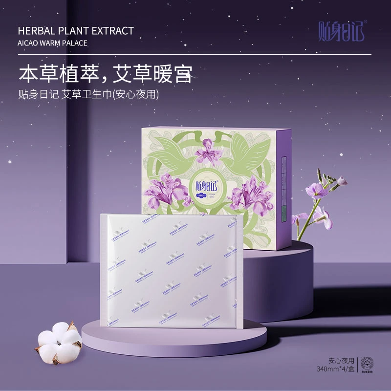 （菲菲宠粉）（只有夜用）贴身日记 艾草卫生巾