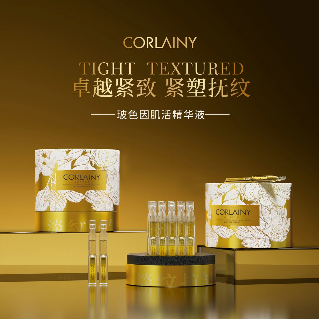 珂莱妮玻色因肌活精华液