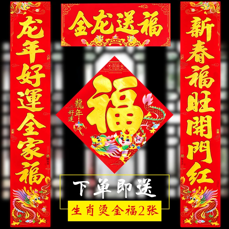 【纸制2024年春联】龙年生肖对贴大门入户门防盗门春年喜庆潮流