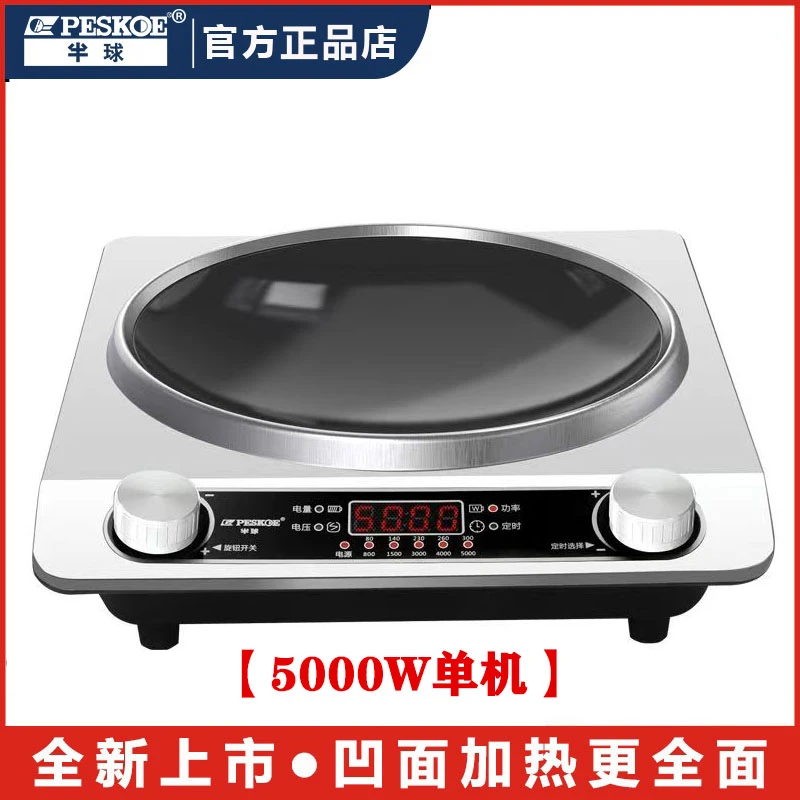 peskoe/半球电磁炉家用大功率多功能商用厨具食堂猛火灶火锅正品