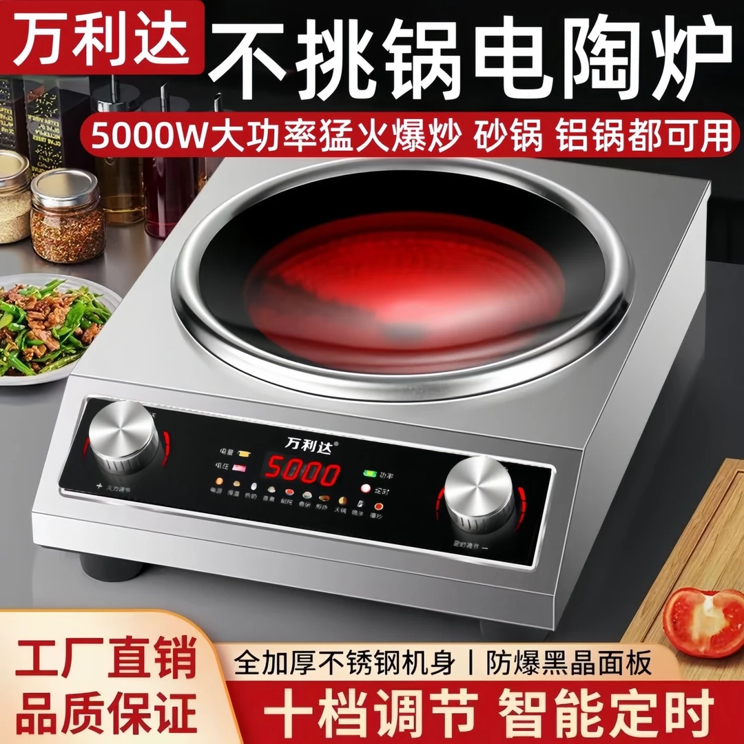 万利达凹面电陶炉5000W家用商用大功率多功能不挑锅具光波炉防水