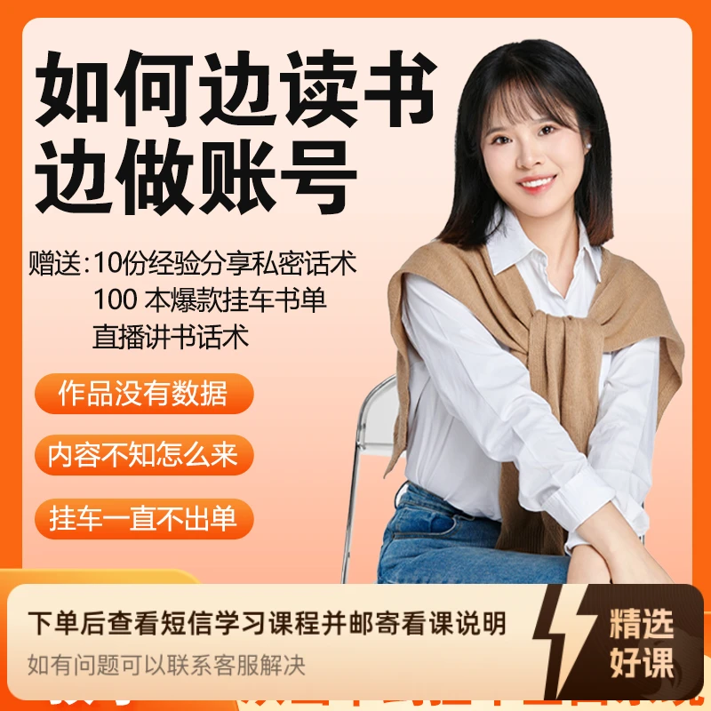【苹果用户专拍】读书博主从0到1起号出单教程(留意短信解锁课程)