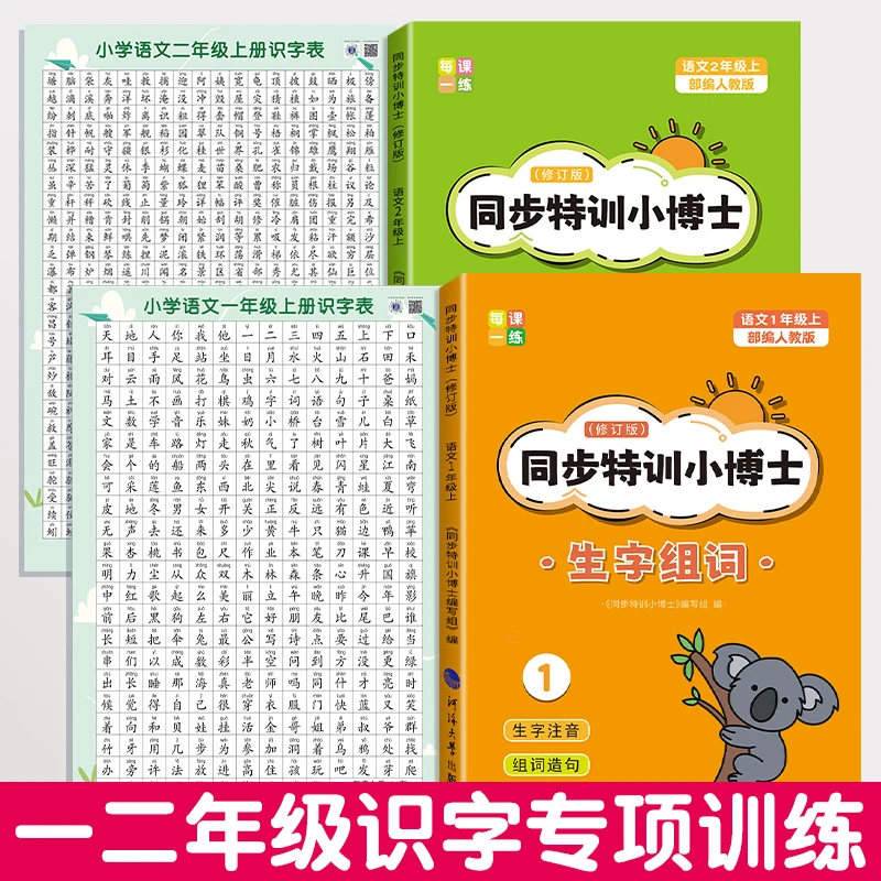 一二年级识字表挂图生字组词造句儿童识字量提升专项训练