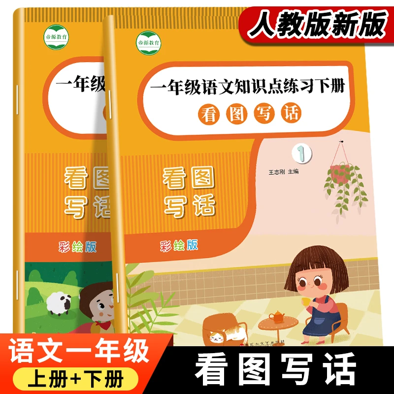 一年级看图写话大全看图写作说话100字一年级看图写话