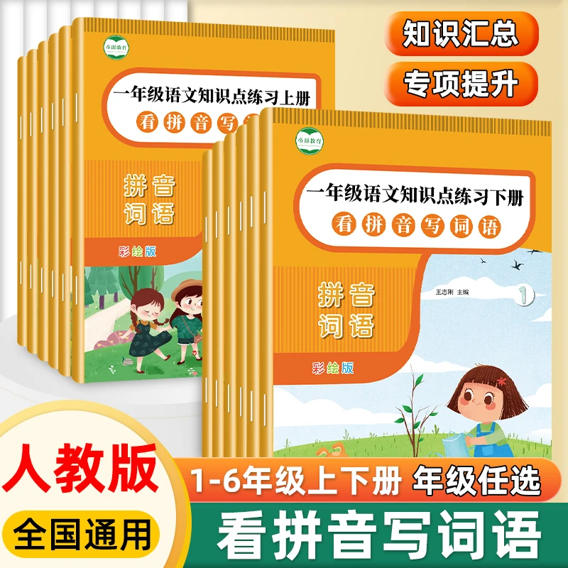 三四五六年级看拼音写词语专项练习上下册生字拼音注音组词练习题